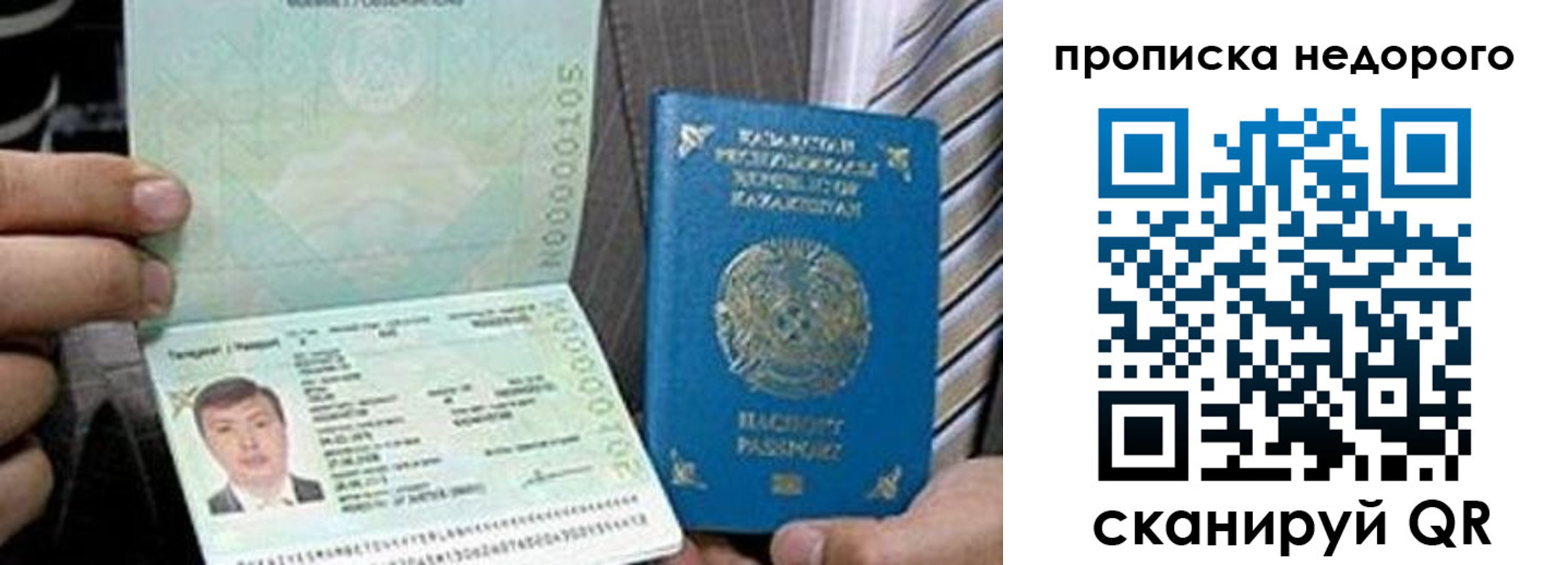 временная регистрация недорого в Самаре
