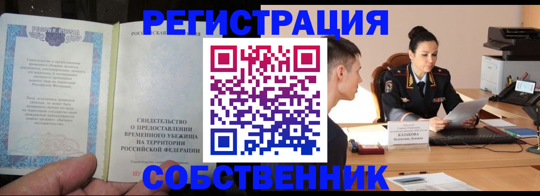 прописка ребенка в Самаре
