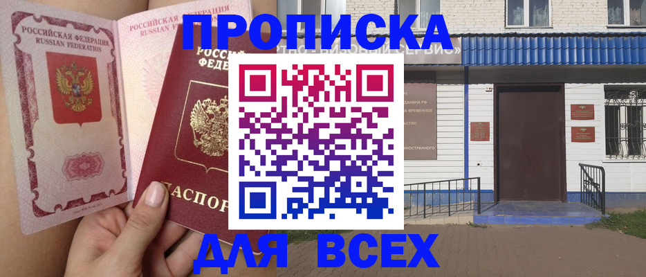 прописка поиск в Самаре