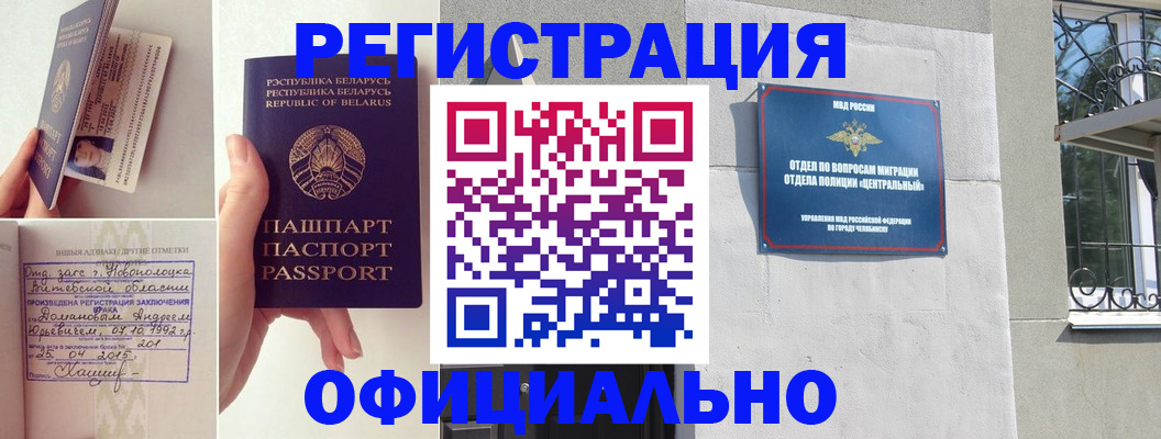 прописка в Самаре